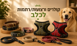 קולרים ורצעות/ רתמות  לכלב