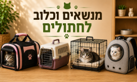 מנשאים וכלוב לחתולים